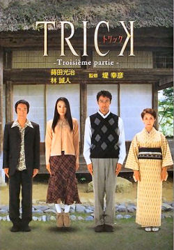 Trick3
