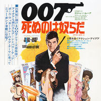 007 死ぬのは奴らだ ジェームズ ボンド Wiki Fandom