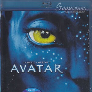 Avatar First Home Video Release Avatar Wiki Fandom