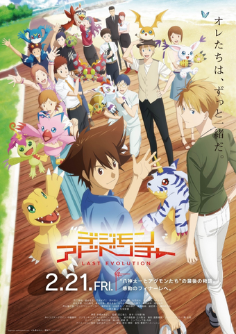 Digimon Adventure Last Evolution Kizuna 2020 Japanese Voice