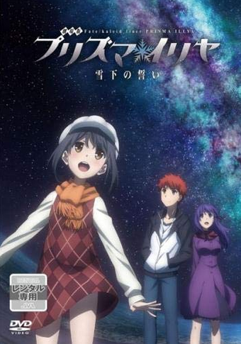 Fate Kaleid Liner Prisma Illya Theatrical Version Oath Under Snow 2017 Japanese Voice Over Wikia Fandom