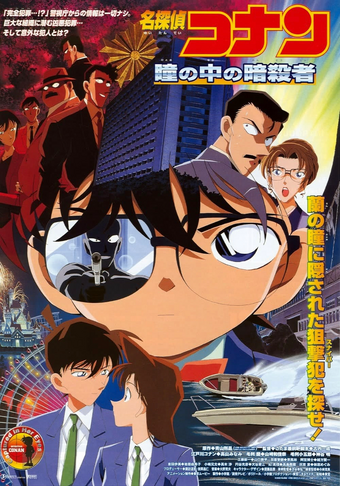 Detective Conan Captured In Her Eyes 00 Japanese Voice Over Wikia Fandom