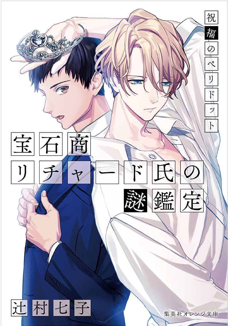 Volume 5 | The Case Files of Jeweler Richard Wiki | Fandom