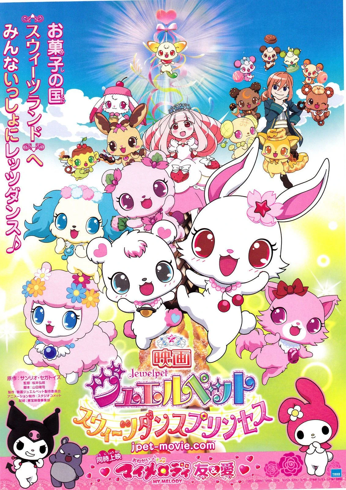 Jewelpet the Movie Sweets Dance Princess Jewel Pet Wiki FANDOM