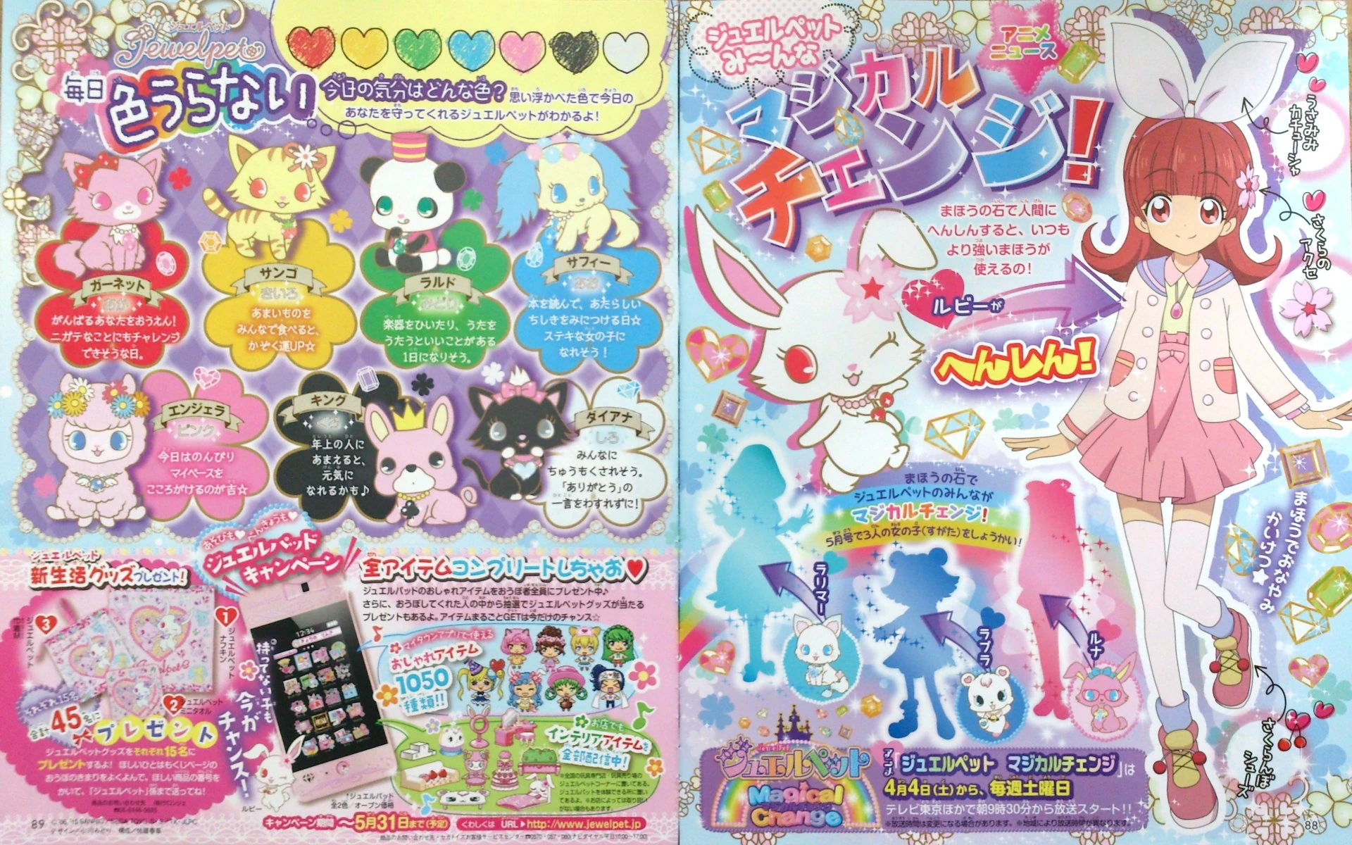 Image (Updates from Jewelpet Magical Change) (1).jpg Jewel Pet