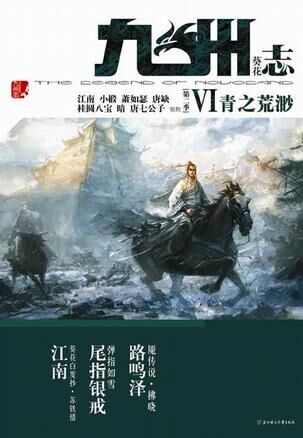 书刊 九州志 葵花 青之荒渺 九州奇幻世界百科 Fandom 书刊 九州志 葵花 青之荒渺 九州奇幻世界百科 Fandom