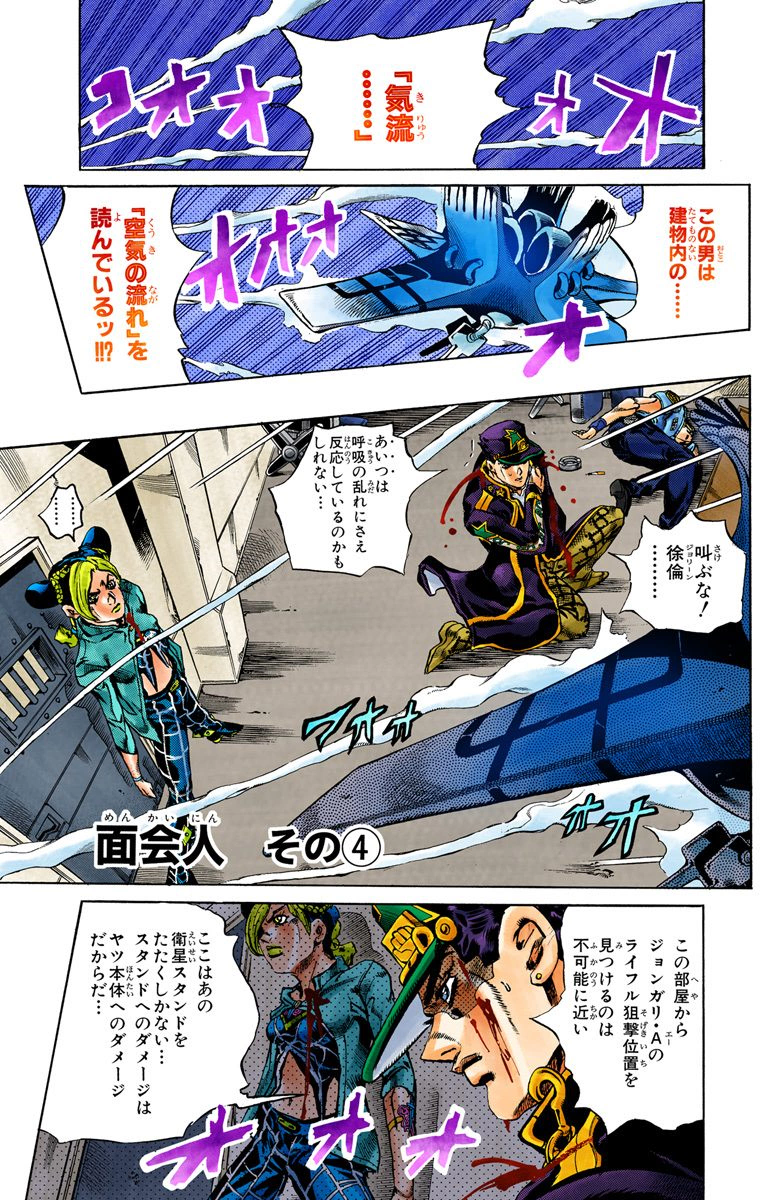 So Chapter 14 Jojo S Bizarre Encyclopedia Fandom