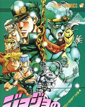 Stardust Crusaders Jojo S Bizarre Wiki Fandom