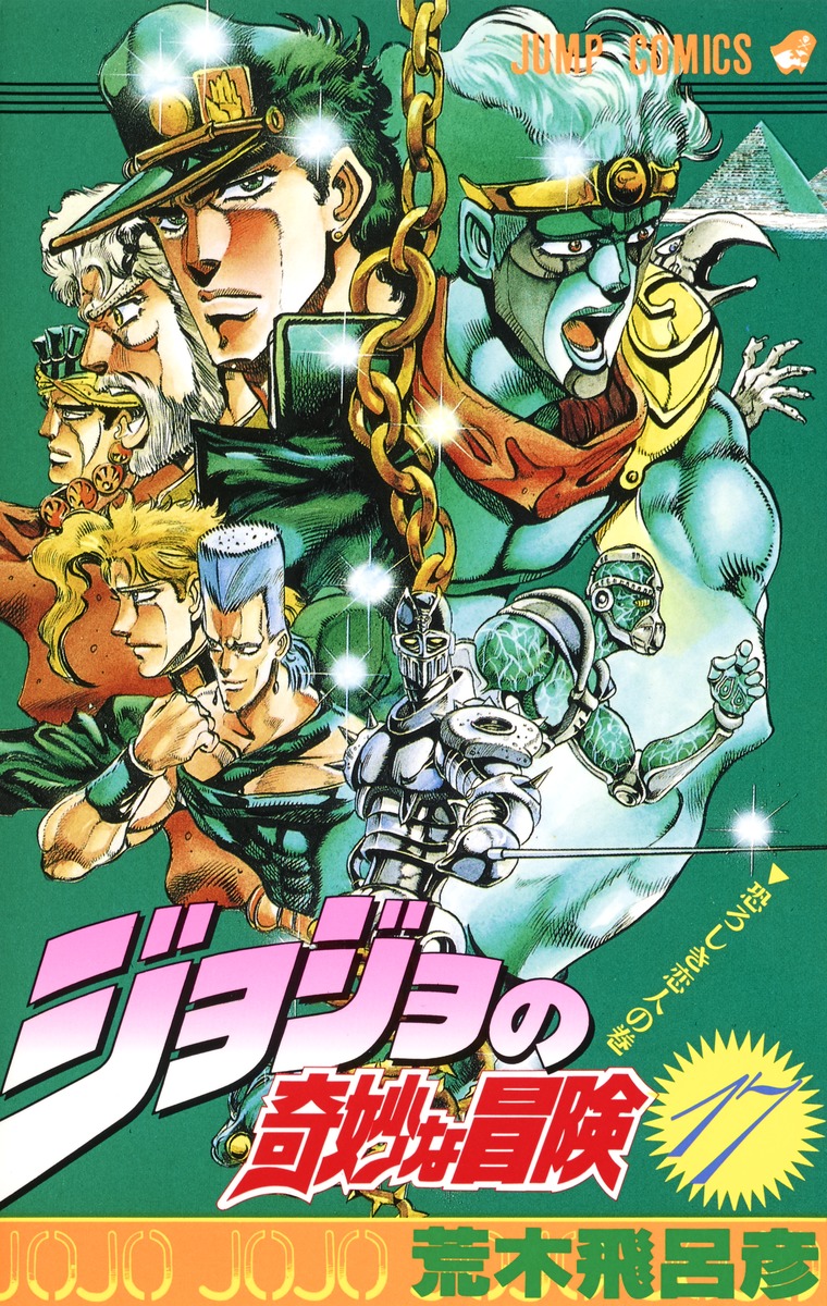 Stardust Crusaders | JoJo's Bizarre Wiki | Fandom