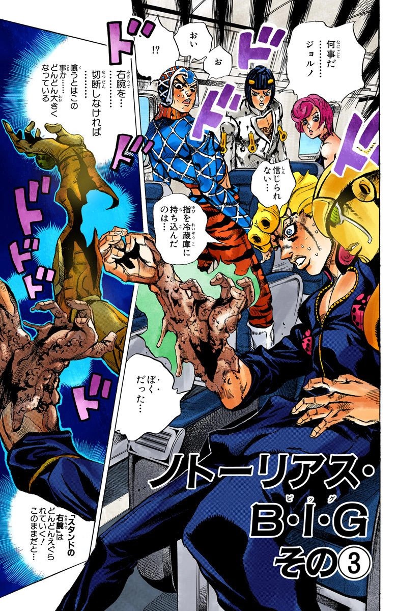 Chapter 535 | JoJo's Bizarre Encyclopedia | FANDOM powered by Wikia