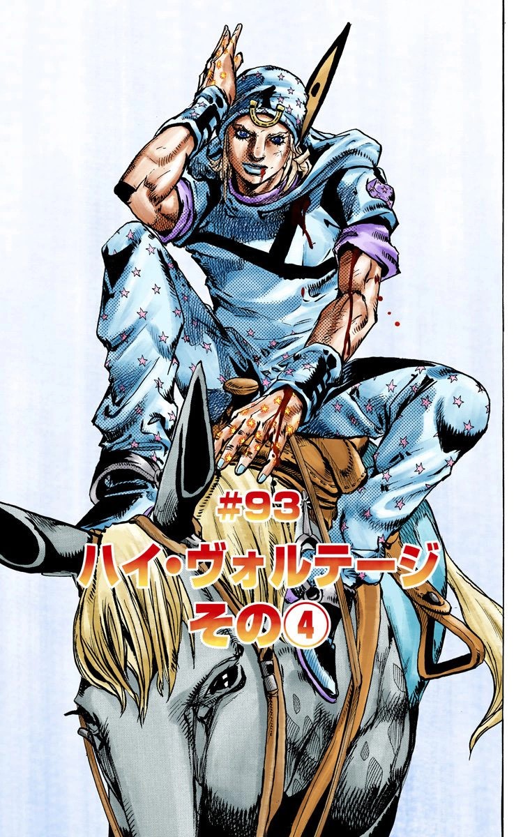 SBR Chapter 93 | JoJo's Bizarre Encyclopedia | FANDOM powered by Wikia