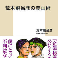 Hirohiko Araki S Manga Technique Jojo S Bizarre Wiki Fandom
