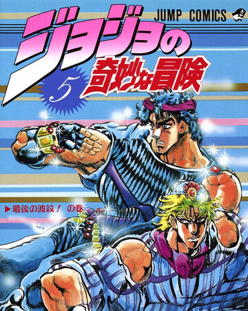 Volume 5 Jojo S Bizarre Wiki Fandom