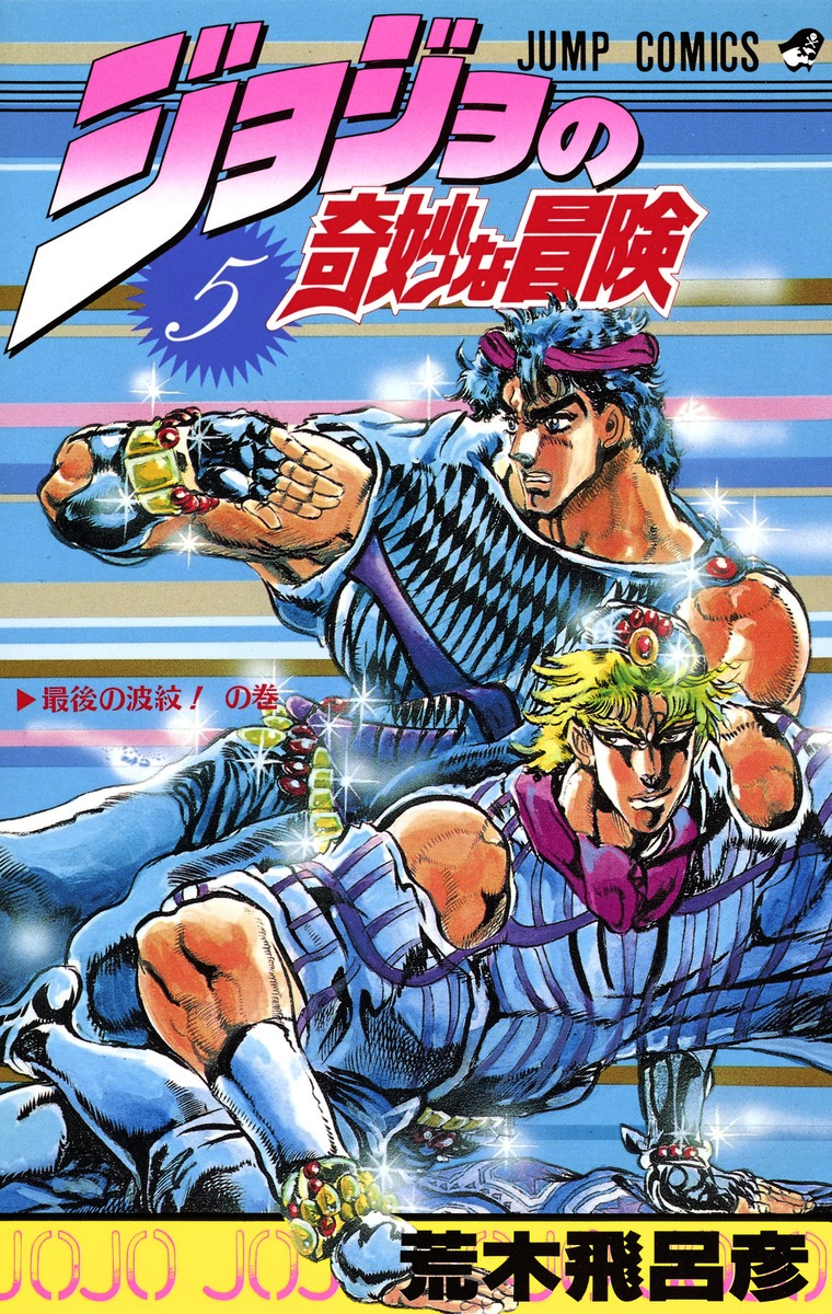 Volume 5 | JoJo's Bizarre Encyclopedia | FANDOM powered by Wikia