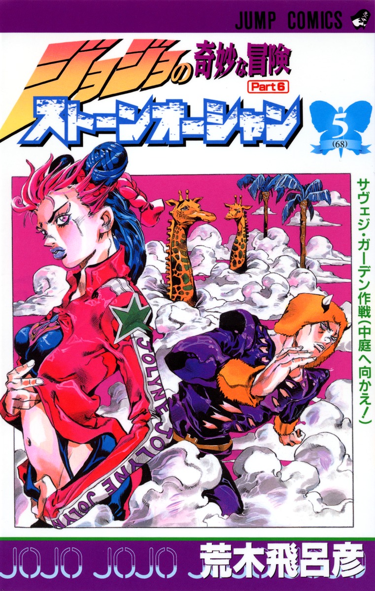 JoJo's Bizarre Adventure: Stone Ocean Hypes Finale With New Jolyne Sketch