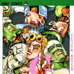 Gold Experience | JoJo's Bizarre Encyclopedia | FANDOM powered by Wikia