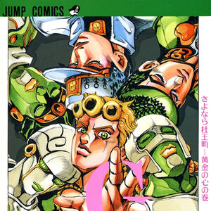 Giorno Giovanna Gallery Jojo S Bizarre Wiki Fandom