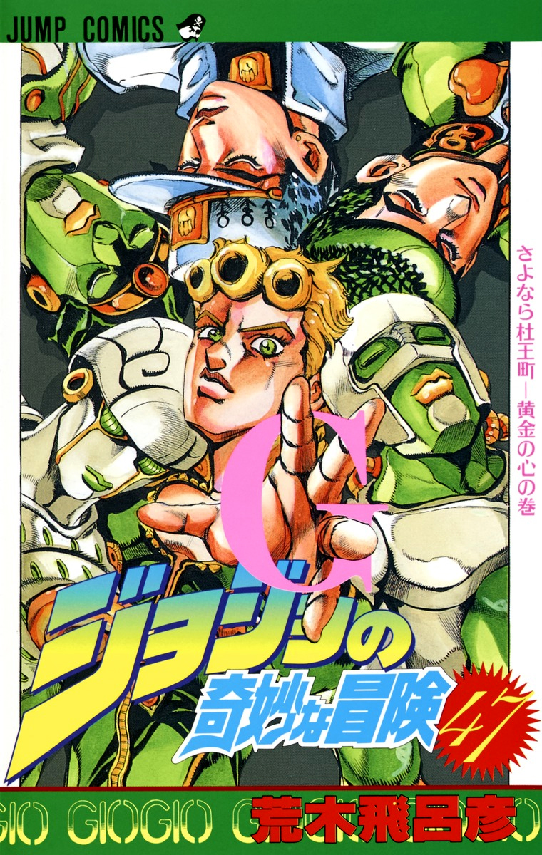 Vento Aureo/Chapter List | JoJo's Bizarre Encyclopedia | FANDOM powered