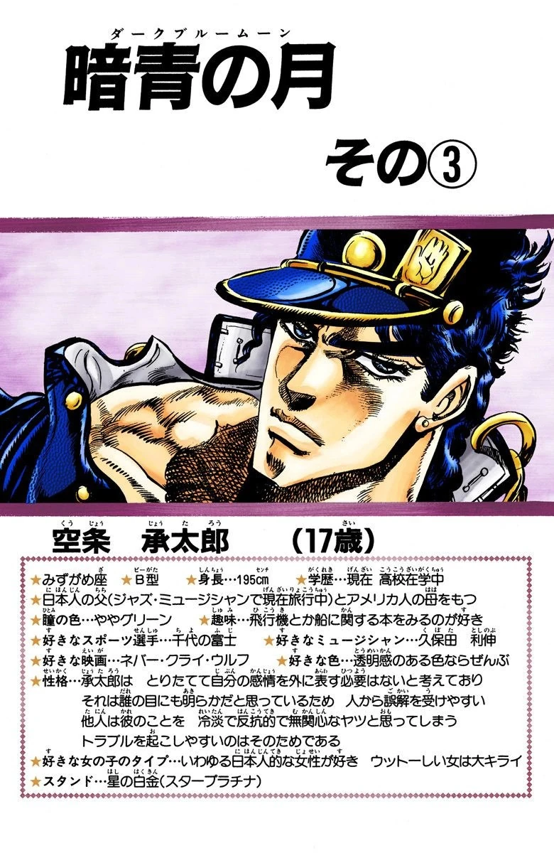 Jojo's Bizarre Adventure Dark Blue Moon