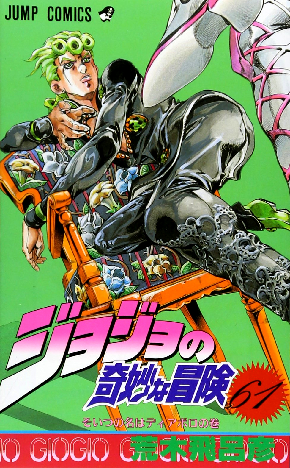 Volume 61 | JoJo's Bizarre Encyclopedia | FANDOM powered by Wikia