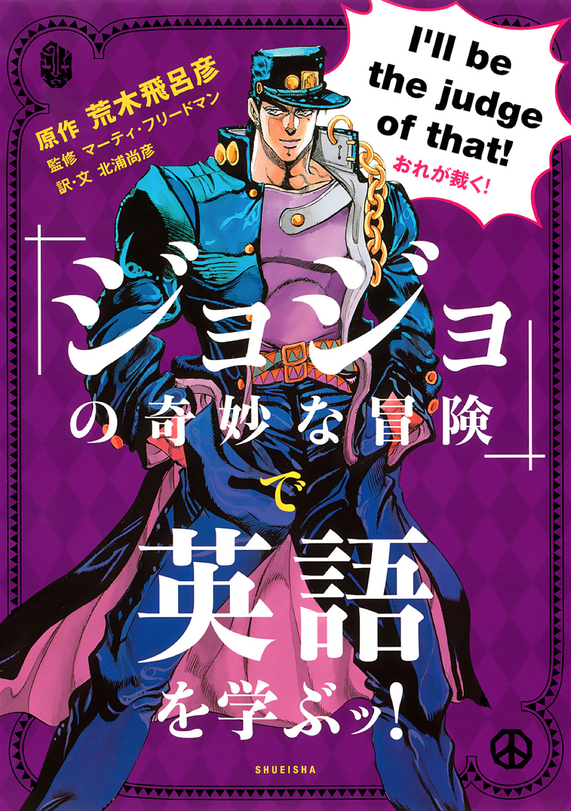 JoJo's Bizarre Adventure ERA, OT, Stand Up and Pose