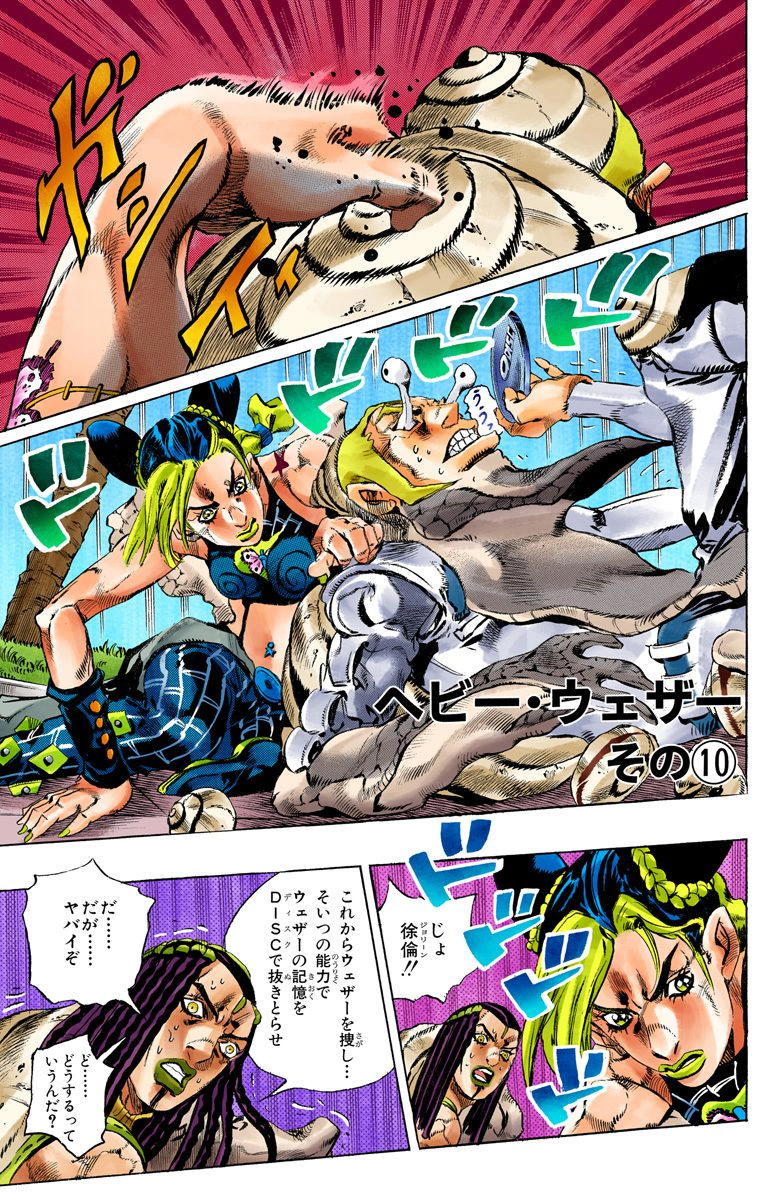 SO Chapter 134 | JoJo's Bizarre Encyclopedia | FANDOM powered by Wikia