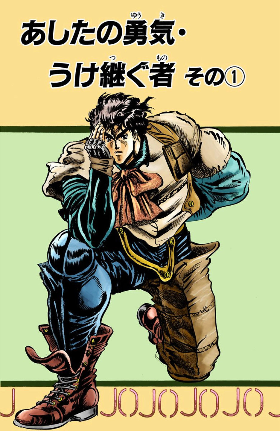 Chapter 33 | JoJo's Bizarre Encyclopedia | FANDOM powered by Wikia