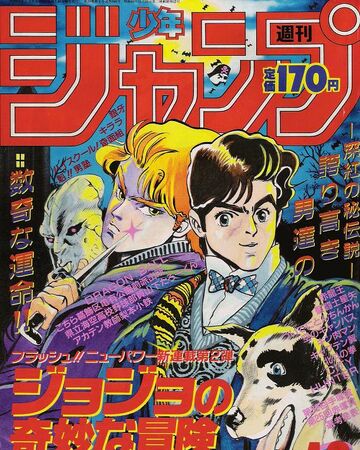 Weekly Shōnen Jump Jojo S Bizarre Wiki Fandom