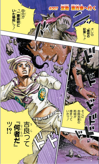 Jjl Chapter 7 Jojo S Bizarre Wiki Fandom