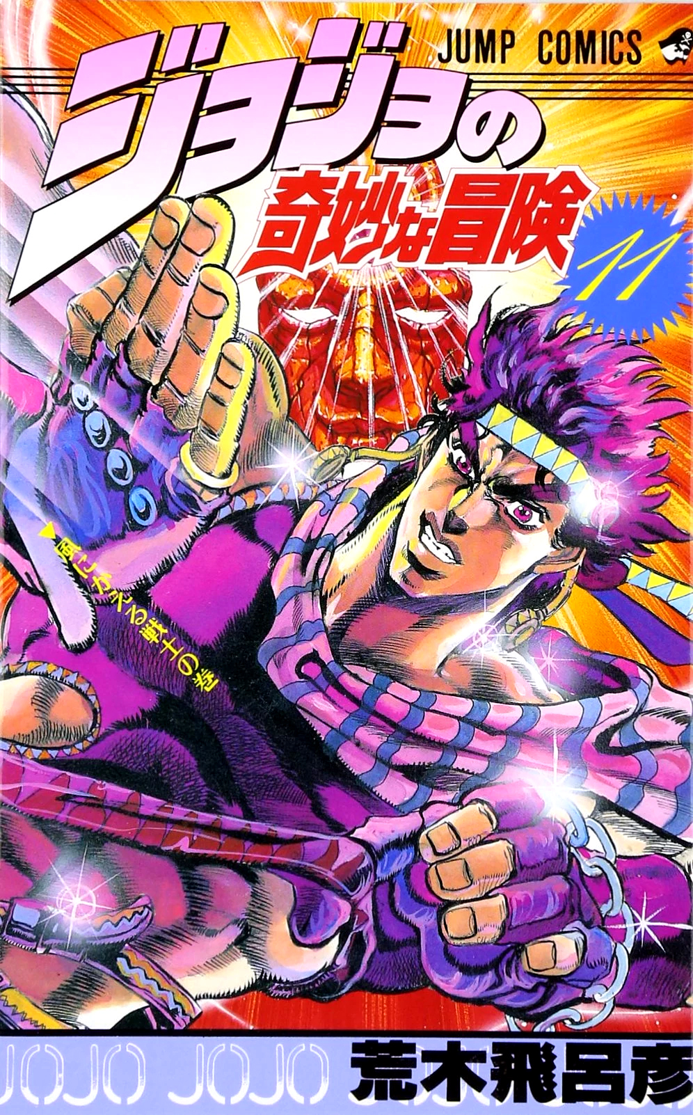 Battle Tendency | JoJo's Bizarre Encyclopedia | FANDOM powered by Wikia