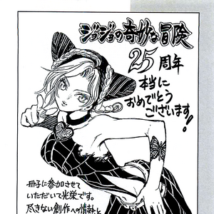25 Years With Jojo Jojo S Bizarre Wiki Fandom