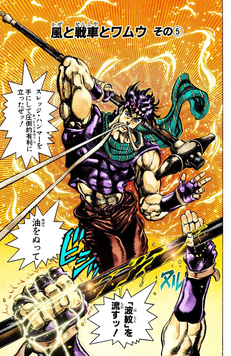 Chapter 99 | JoJo's Bizarre Encyclopedia | FANDOM powered by Wikia