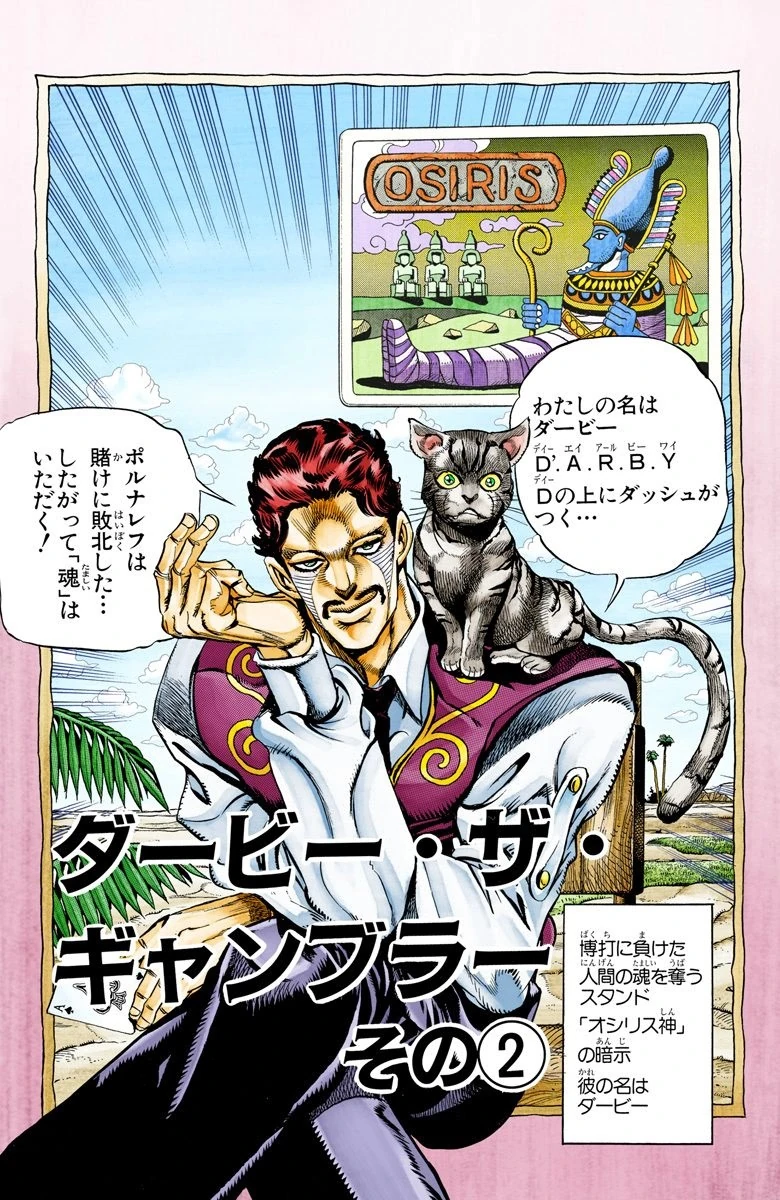 Chapter 212 Jojos Bizarre Encyclopedia Fandom Powered - 
