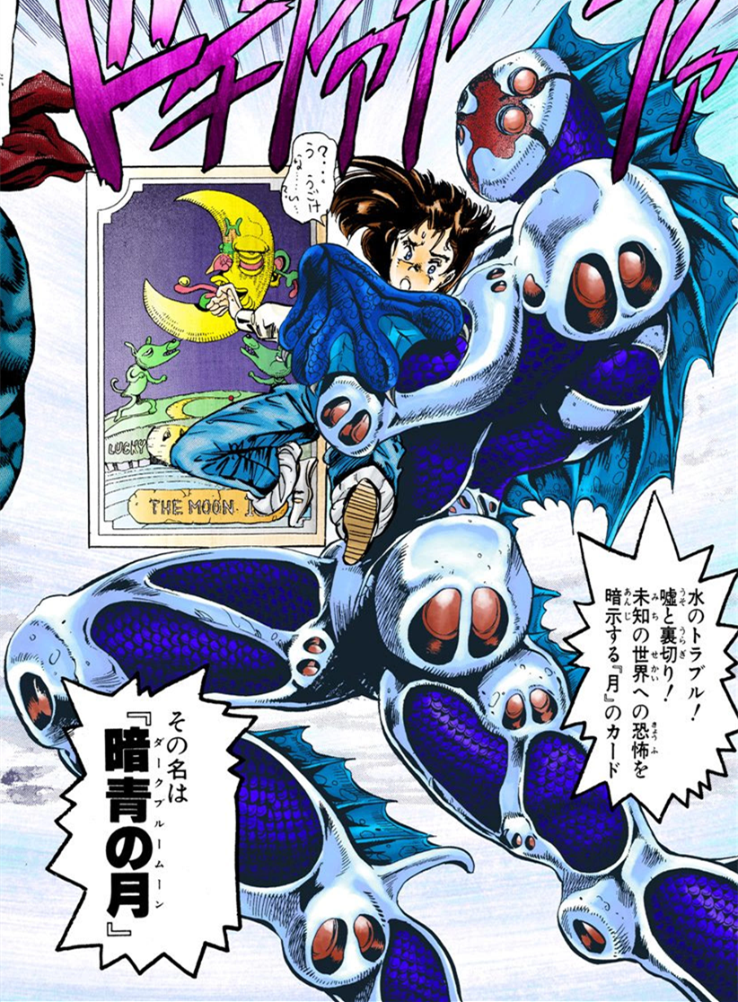 Dark Blue Moon Jojo S Bizarre Encyclopedia Fandom Powered By Wikia - manga