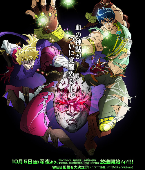 JOJO/'s Bizarre Adventure Exhibition 2012 Poster Part 4 Diamond is unbreakable