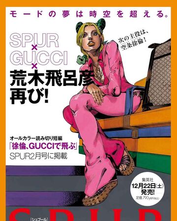Jolyne Fly High With Gucci Jojo S Bizarre Wiki Fandom