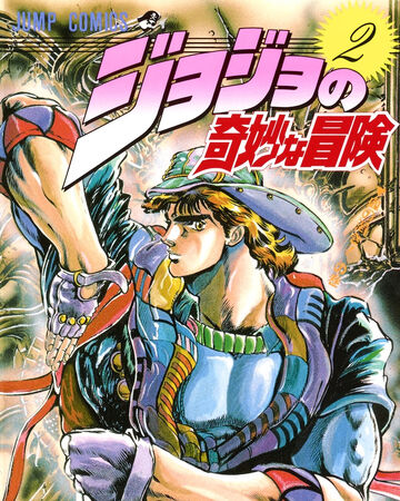 Volume 2 Jojo S Bizarre Wiki Fandom