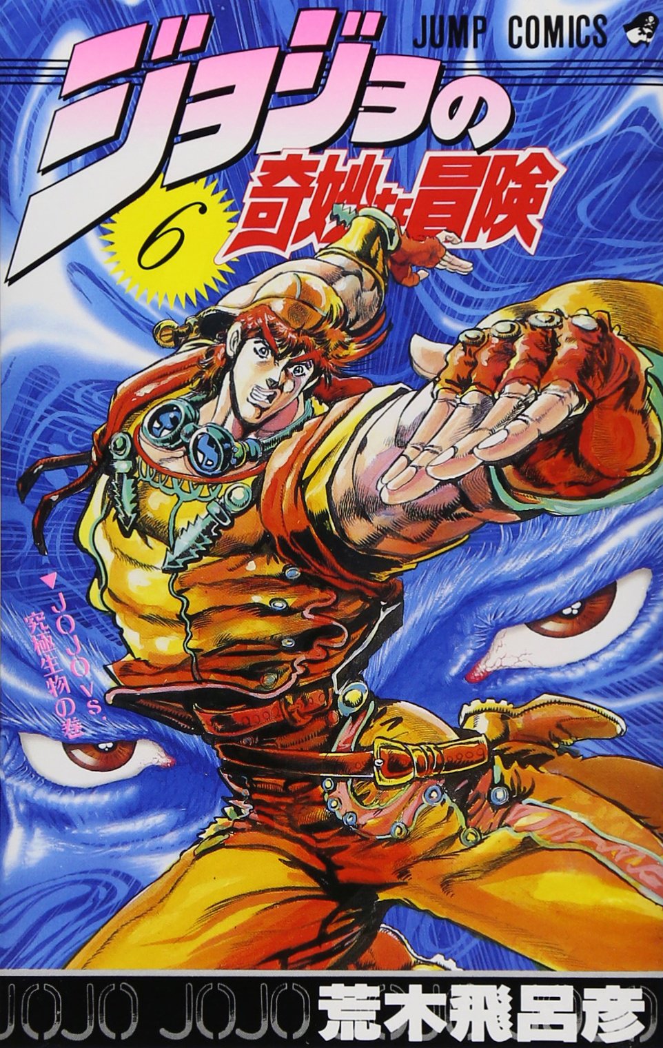 Volume 6 Jojos Bizarre Encyclopedia Fandom Powered By Wikia - 