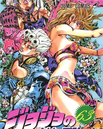 Volume 63 Jojo S Bizarre Wiki Fandom