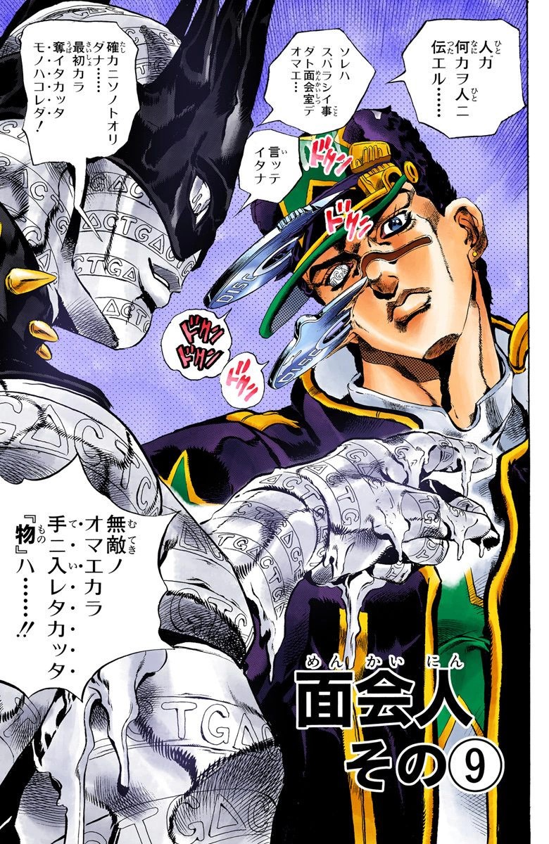 So Chapter 19 Jojos Bizarre Encyclopedia Fandom Powered By Wikia 1567