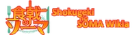 Shokugekinosoma-Wiki-wordmark