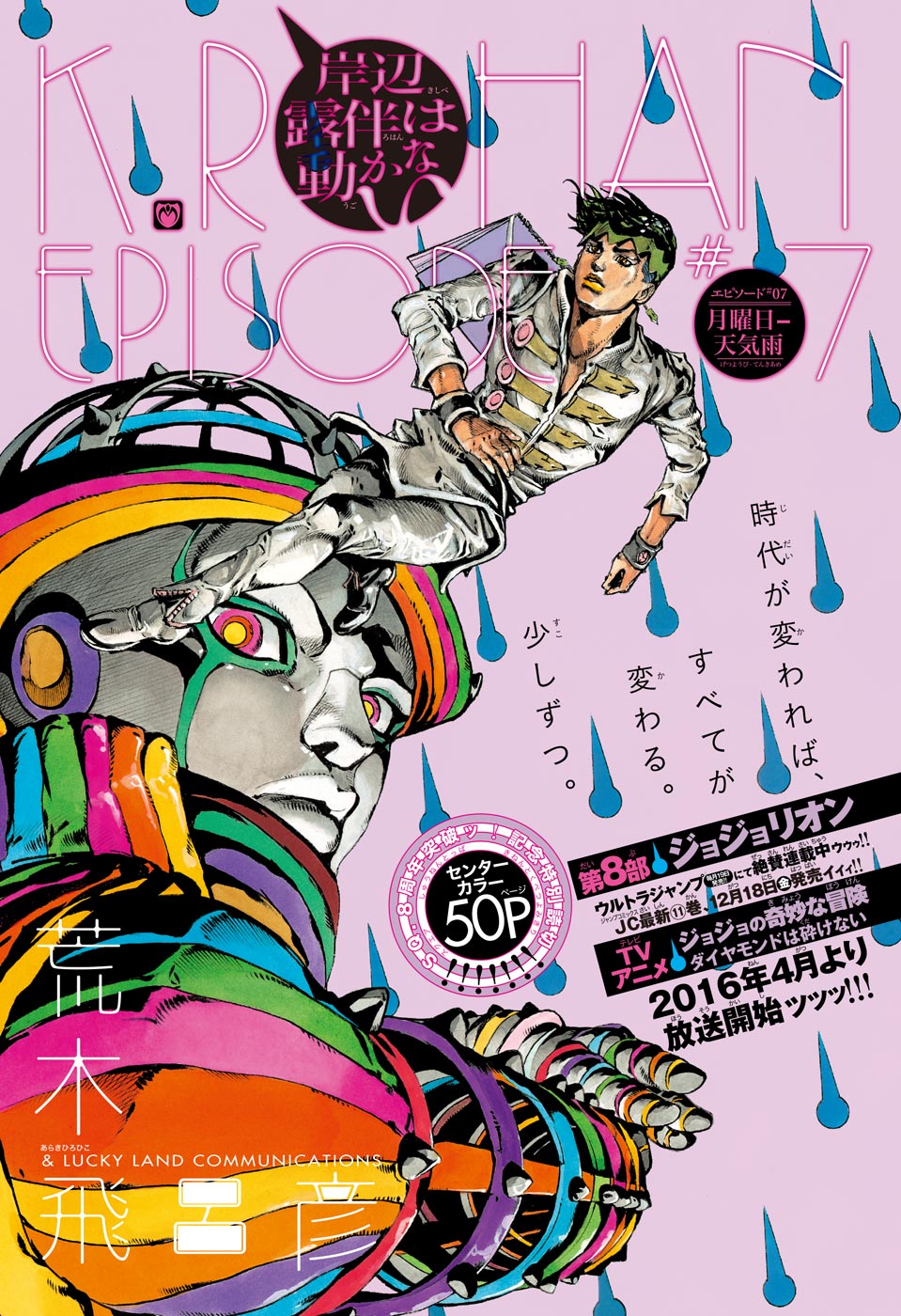 Thus Spoke Kishibe Rohan Episode 7 A Rainy Monday Jojo S