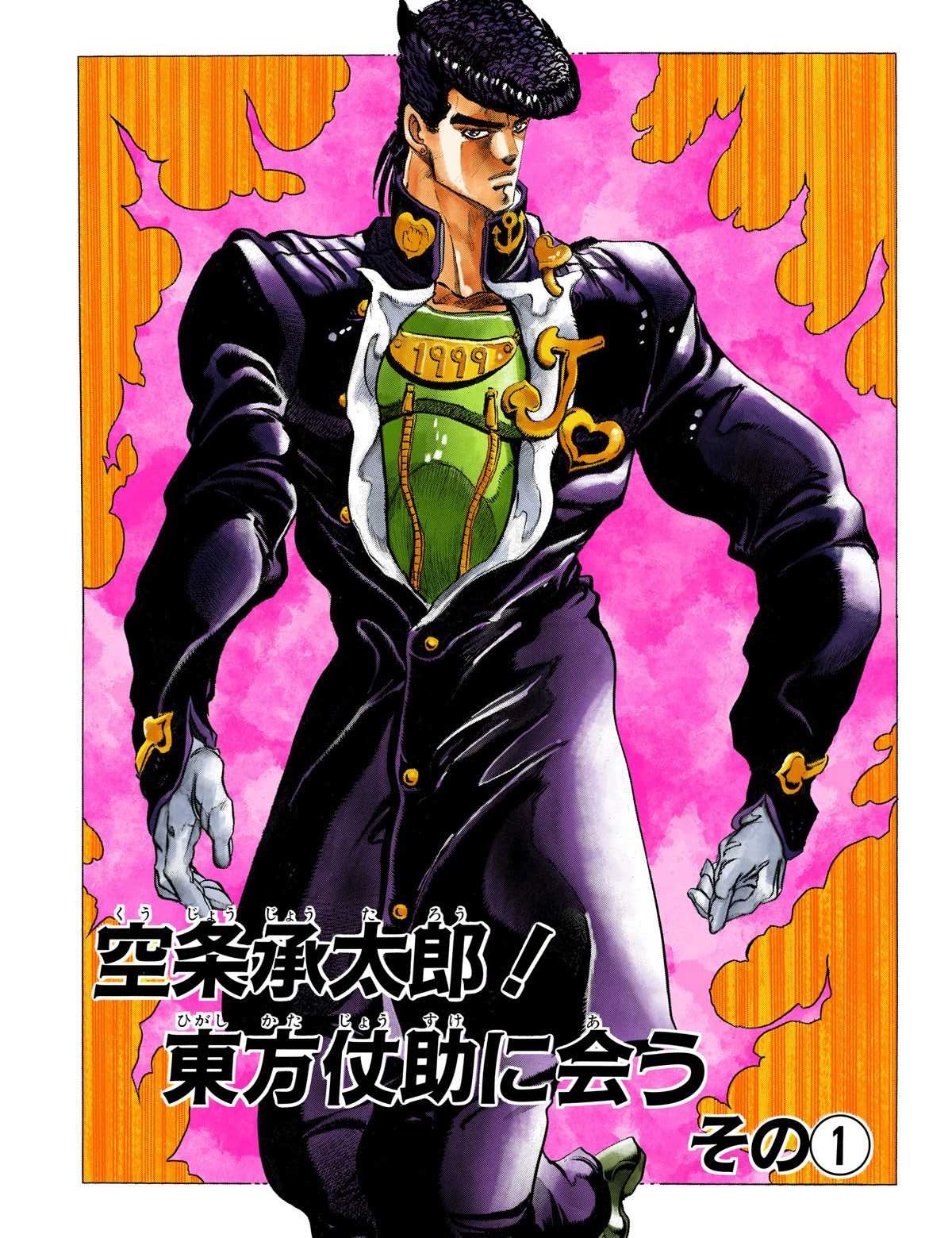 Image - Chapter 266 Cover B.jpg | JoJo's Bizarre Encyclopedia | FANDOM