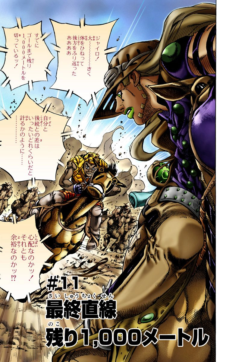 Sbr Chapter 11 Jojos Bizarre Encyclopedia Fandom Powered By Wikia 0554