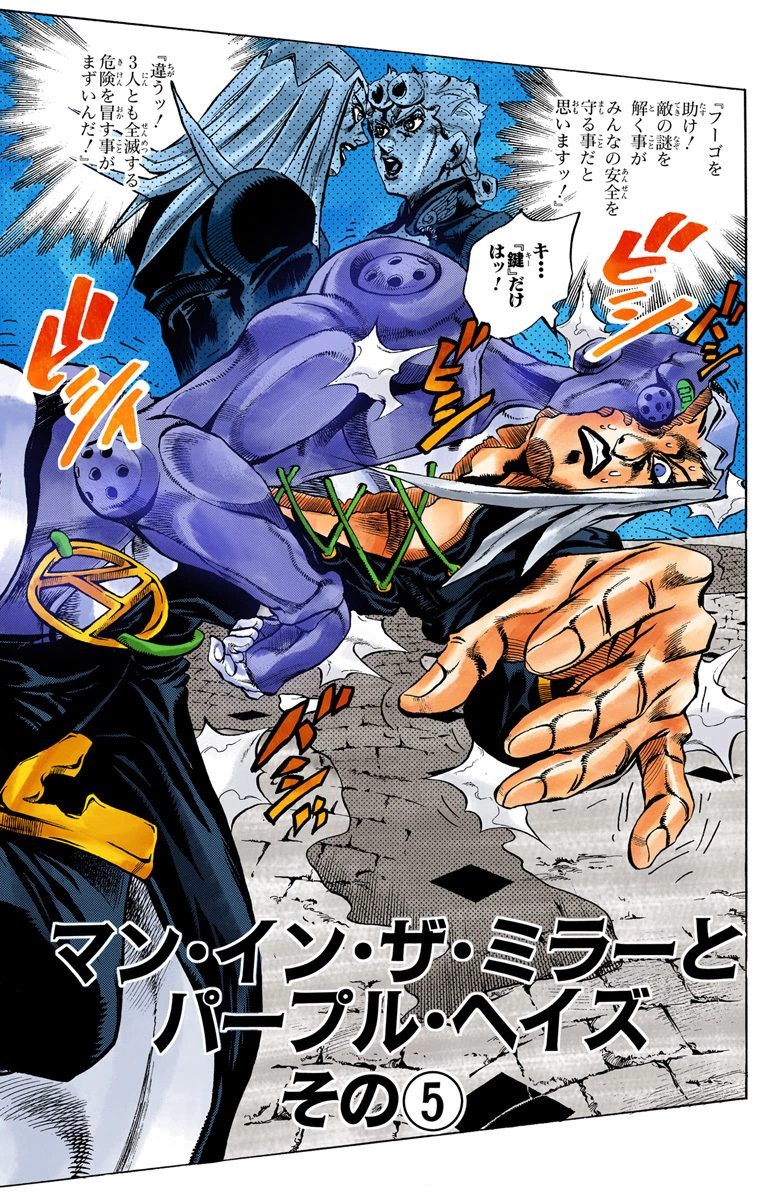 Chapter 4 Jojo S Bizarre Wiki Fandom