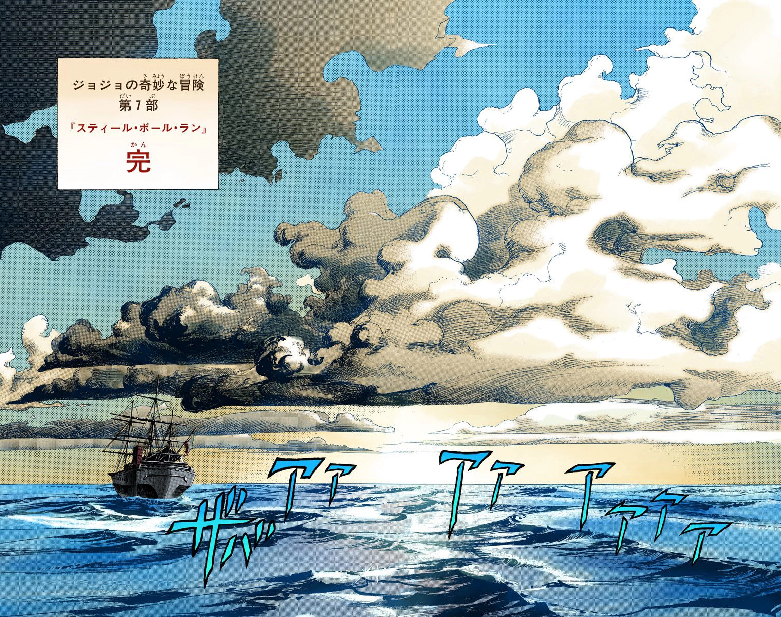 La fin de Steel Ball Run