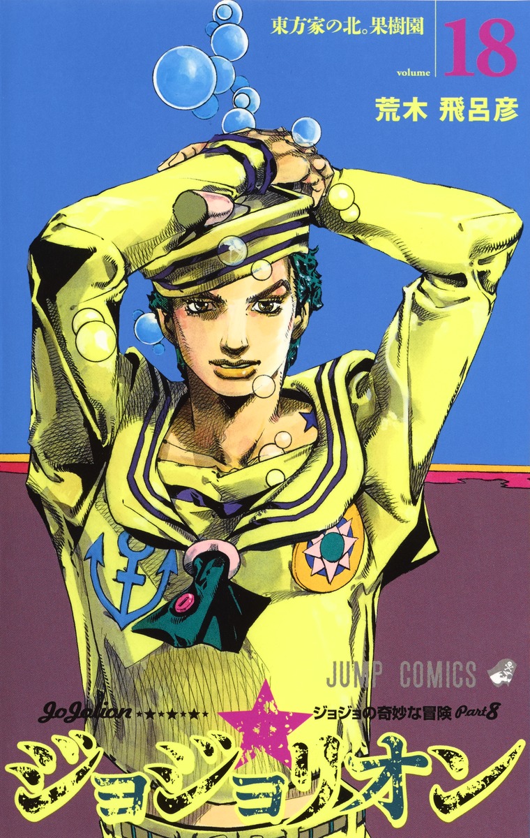 Jojolion Jojos Bizarre Encyclopedia Fandom Powered By Wikia 7713