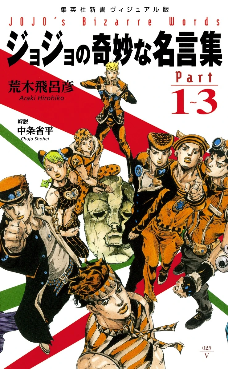 JoJo s Bizarre Words JoJo s Bizarre Encyclopedia FANDOM Powered By