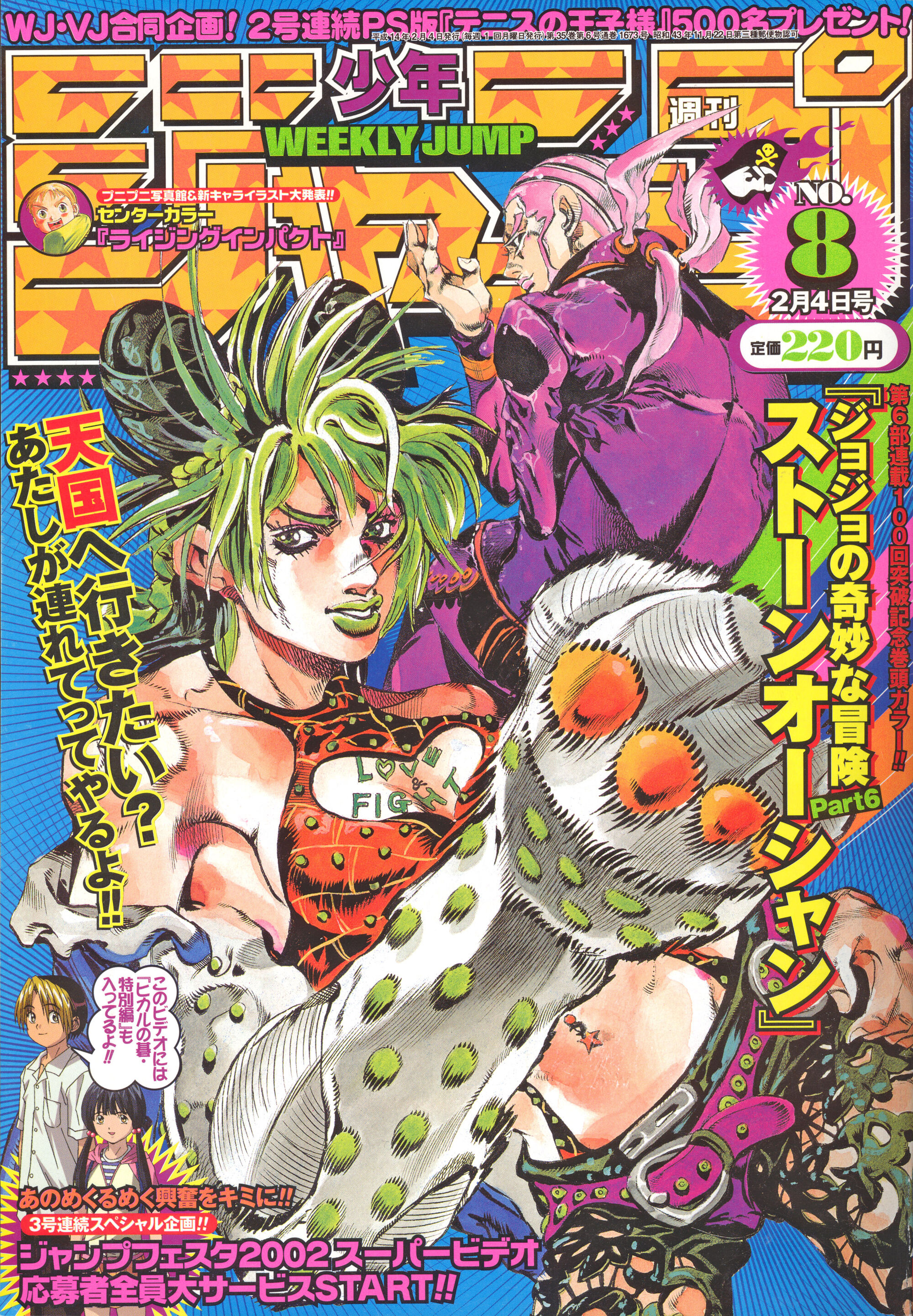 Image - Weekly Jump February 4 2002.jpg | JoJo's Bizarre ...