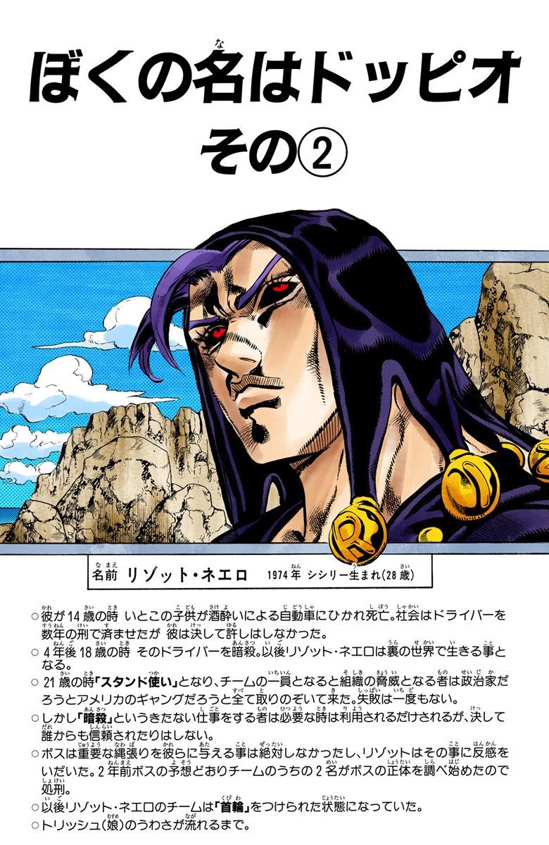Risotto Nero Wiki JoJo's Bizarre Encyclopedia FANDOM powered by Wikia